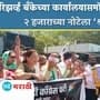 ncp protest