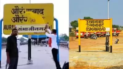 Aurangabad and Osmanabad Name Change